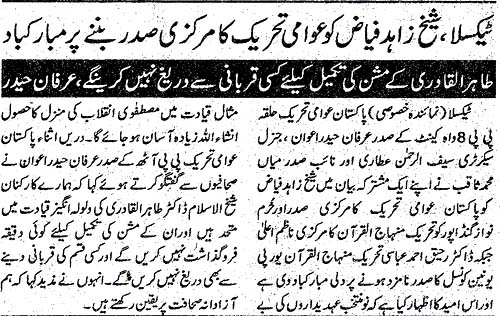 Pakistan Awami Tehreek Print Media CoverageDaily Ausaf Page 3 (Taxila News)